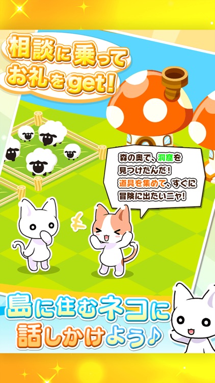 開拓!ねこねこ島〜かわいいニャンコたちと楽しい街づくり〜 screenshot-3