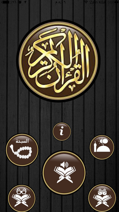 Screenshot #1 pour جزء عم لماهر المعيقلي بدون نت إهداء من فهد الدبيان