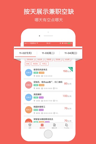 马上兼职 screenshot 2