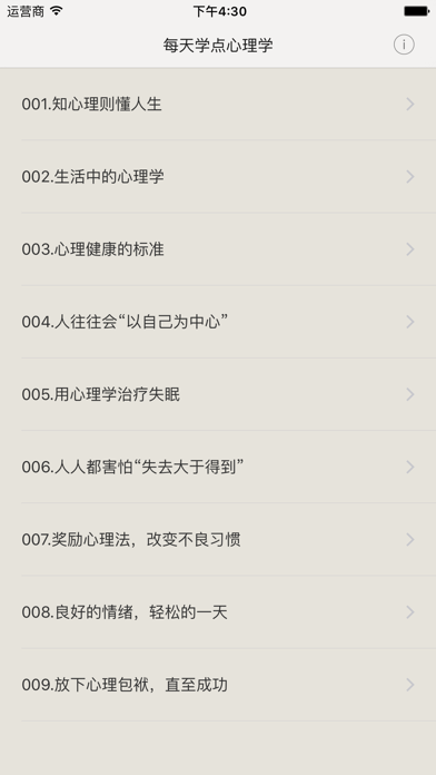 Screenshot #2 pour 每天学点心理学