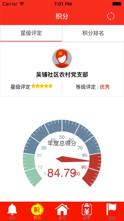 XHT党员管理(云梦) screenshot-3