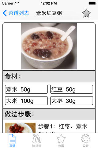 养生粥粥的做法大全免费版HD 居家健康饮食家常菜谱下厨房必备 screenshot 2