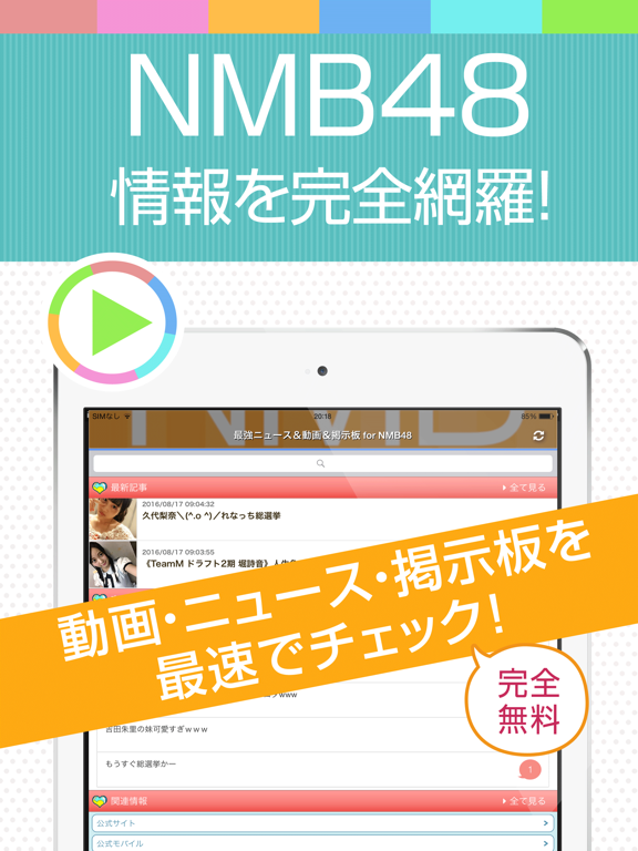 最強ニュース for NMB48のおすすめ画像1