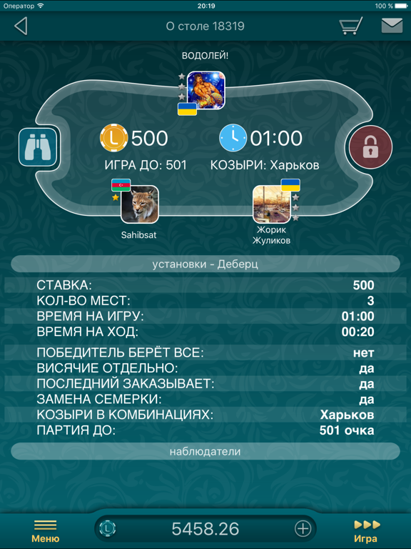 Деберц LiveGames для iPad