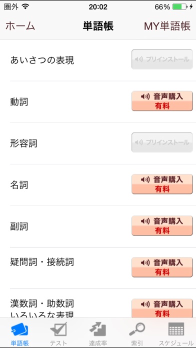 ハングル単語帳 これなら覚えられる! 〈N... screenshot1