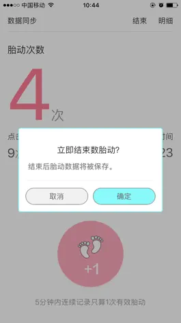 Game screenshot 数胎动-贴心实用的胎动计数工具 apk