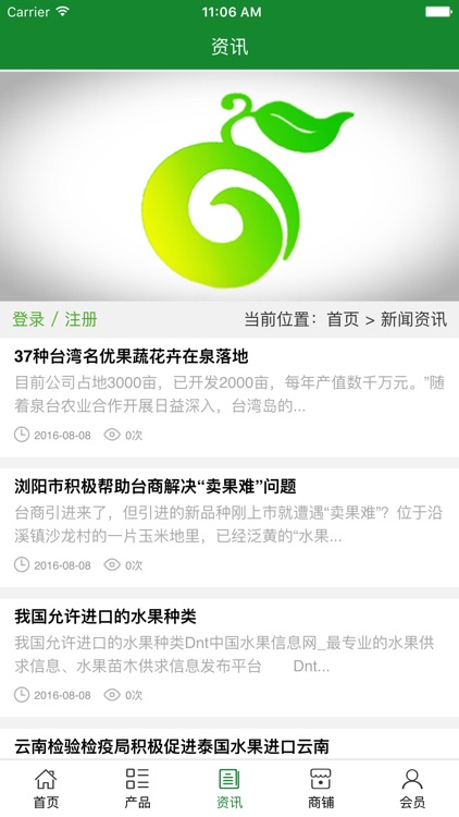 中国水果门户网. screenshot-3