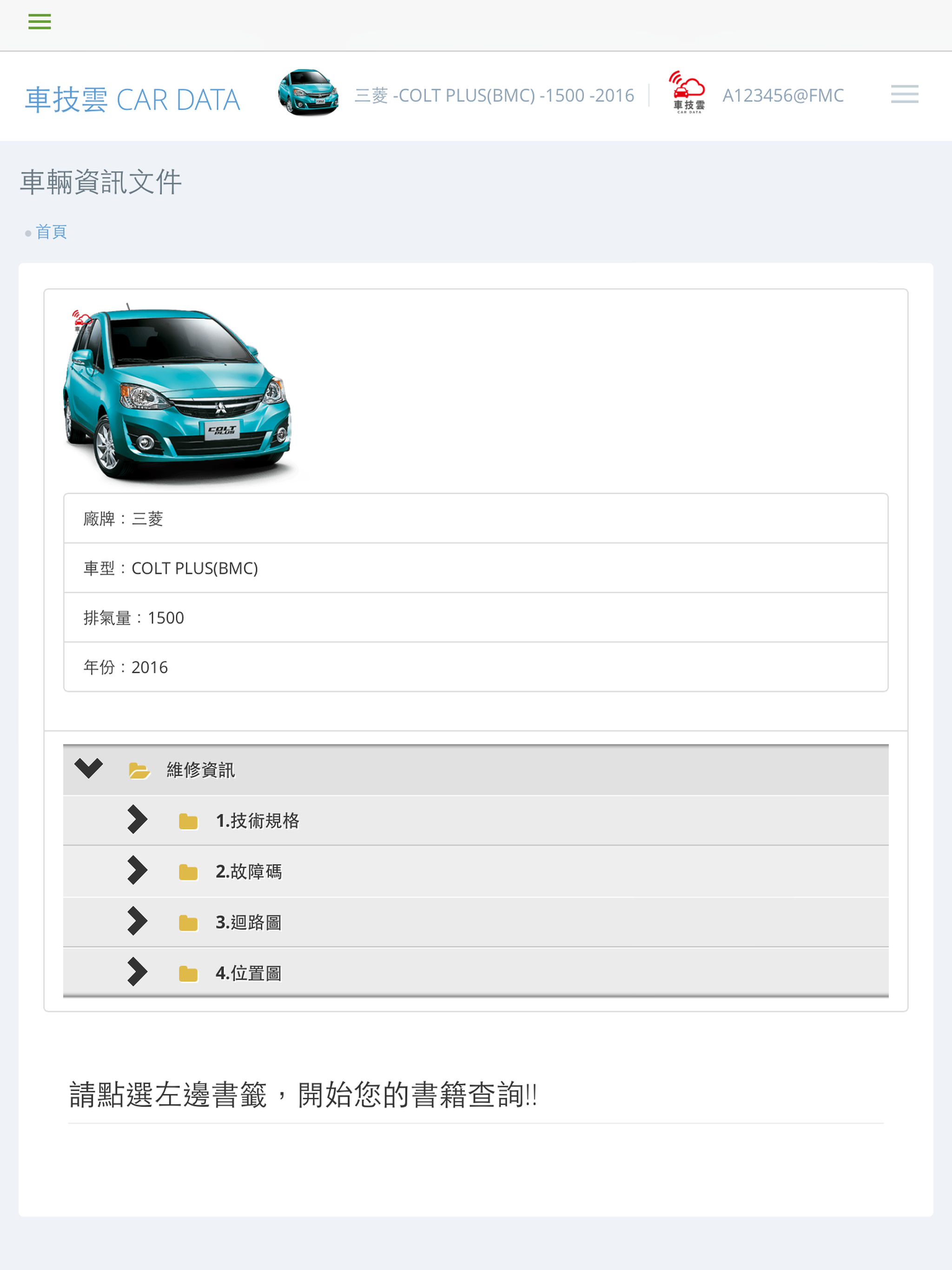 車技雲