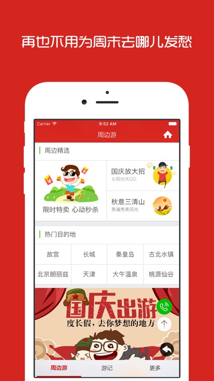 北京周边游 - 周末去哪儿玩