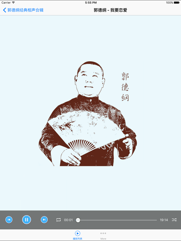 Screenshot #4 pour 郭德纲最新相声