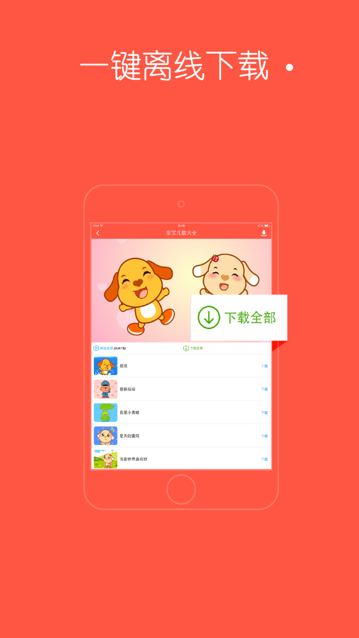 亲宝儿歌动画-高清儿童经典故事益智动画片 screenshot 3