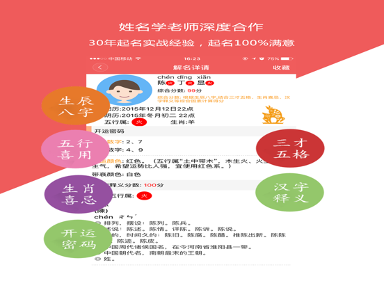 Screenshot #4 pour 起名宝典-全球首创个性意愿宝宝取名软件