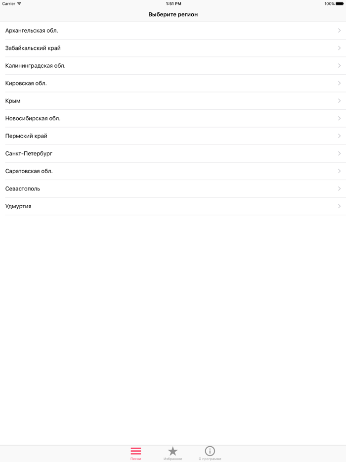 Песенник РСО