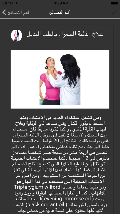 الطب البديل والتكميلي screenshot