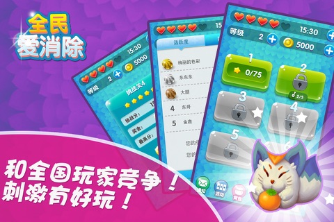 全民爱消除:水果狂欢 screenshot 3