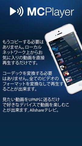 iPhone用MCPlayer無線のUPnPビデオプレーヤー、HDテレビにストリーム映画のおすすめ画像1