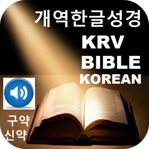 한국어 성경개역한글성경 & 오디오 성경 Korean Bible KRV Korean Revi icon