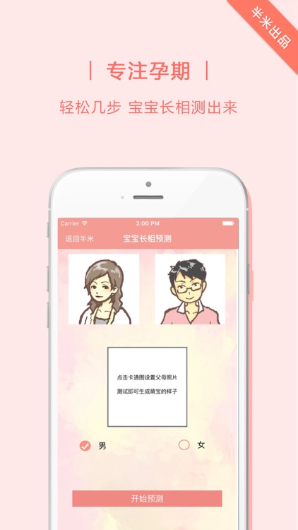 预测宝宝长相－测试未来宝宝长相，小孩长相预测