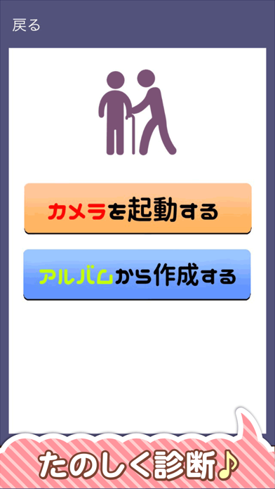 顔年齢診断α 〜私の見た目何歳？！〜のおすすめ画像3