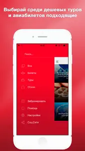 Pirates RU - дешевые путешествия, авиабилеты, туры screenshot #2 for iPhone