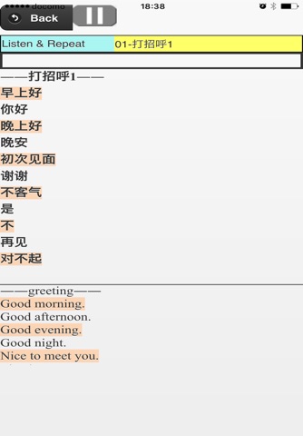 Listen & Repeat Chinese introduction screenshot 3