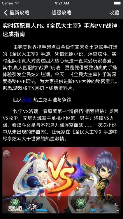 超级攻略 for 全民大主宰 大主宰