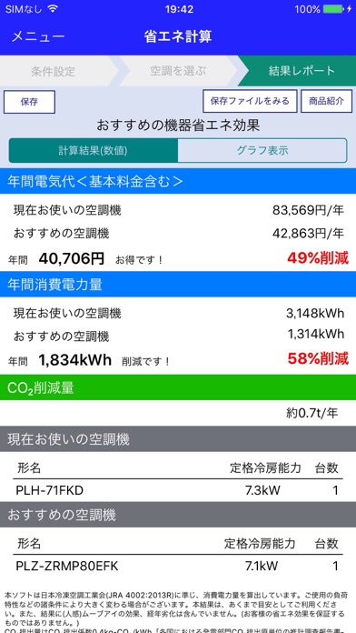 スリムエアコン空調入替提案のおすすめ画像4