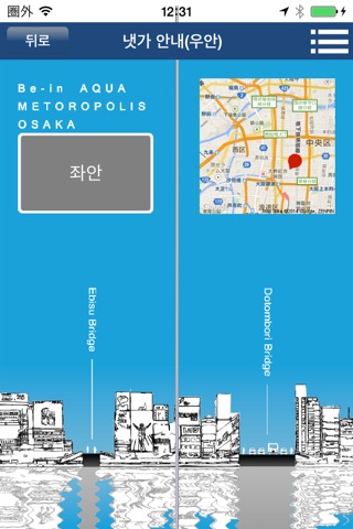 Aqua Metropolis Osaka Guide App screenshot 2