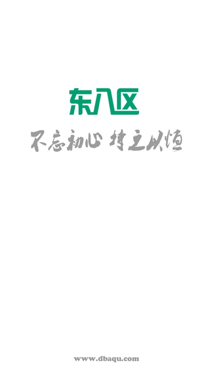 东八区 screenshot-3