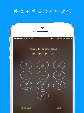 Screenshot #4 pour 开机万能钥匙-开机密码自动备份和恢复！