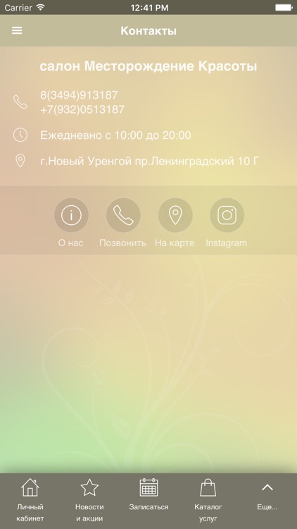 Салон "Месторождение Красоты"