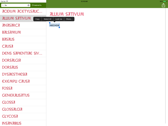 Screenshot #5 pour Латинский словарь для медиков