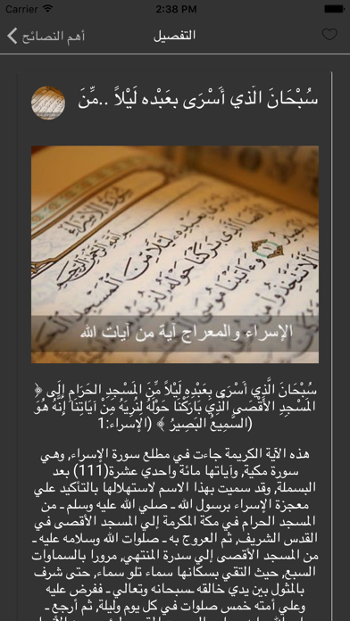 Screenshot #2 pour الإعجاز التاريخي في القران