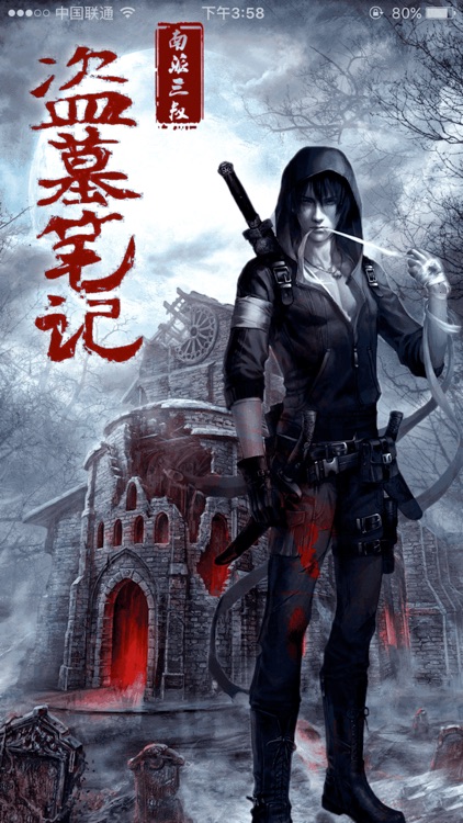 盗墓笔记-紫襟播放 有声小说