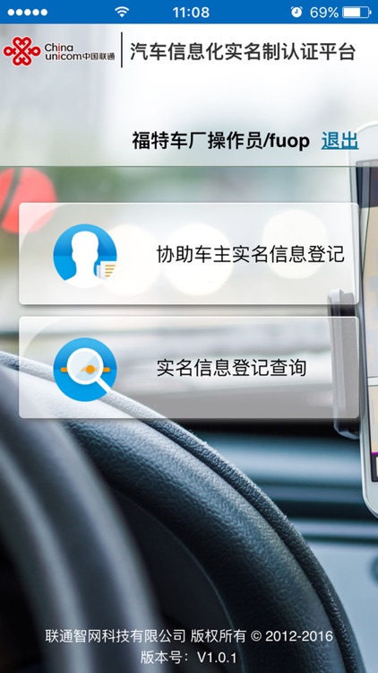 联通智网实名登记app-经销商版