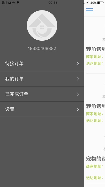 宅天下配送端 screenshot-4