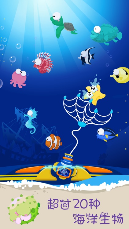 儿童游戏 - 狐涂涂宝宝钓鱼达人 screenshot-3