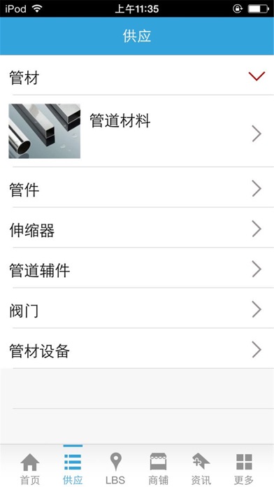 中国管道维护维修网 screenshot 3