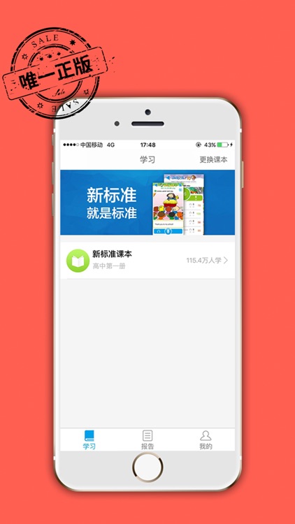 掌上新标准天津教育版（高中）