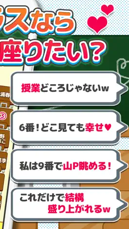 Game screenshot この神クラスだったらどこ座る？-妄想クラス- apk