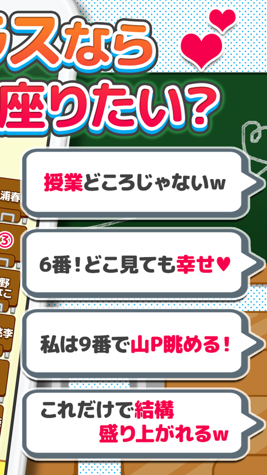 #2. 人気 有名人の学校だったらどこ座る?-妄想 診断 - (iOS) Podle: G-KIT, INC.