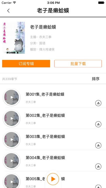 有声小说老子是癞蛤蟆-烽火戏诸侯最新作品合集精编