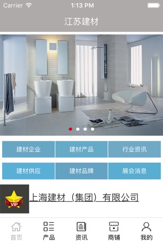 江苏建材. screenshot 2