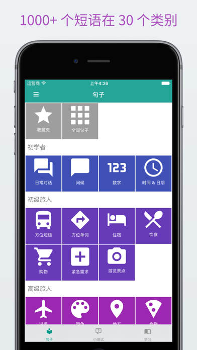 边游俄罗斯边学俄罗斯语 screenshot