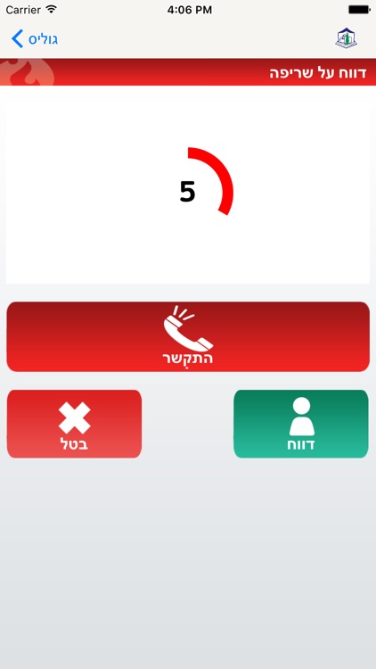 גוליס screenshot-3