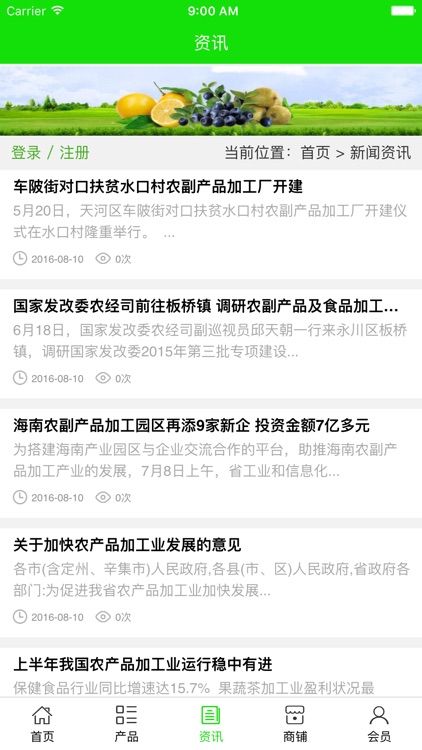 中国农副食品网 screenshot-3