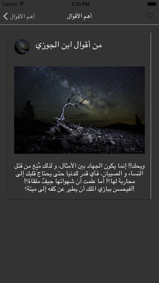 #3. ابن الجوزي (iOS) By: younes ahmed