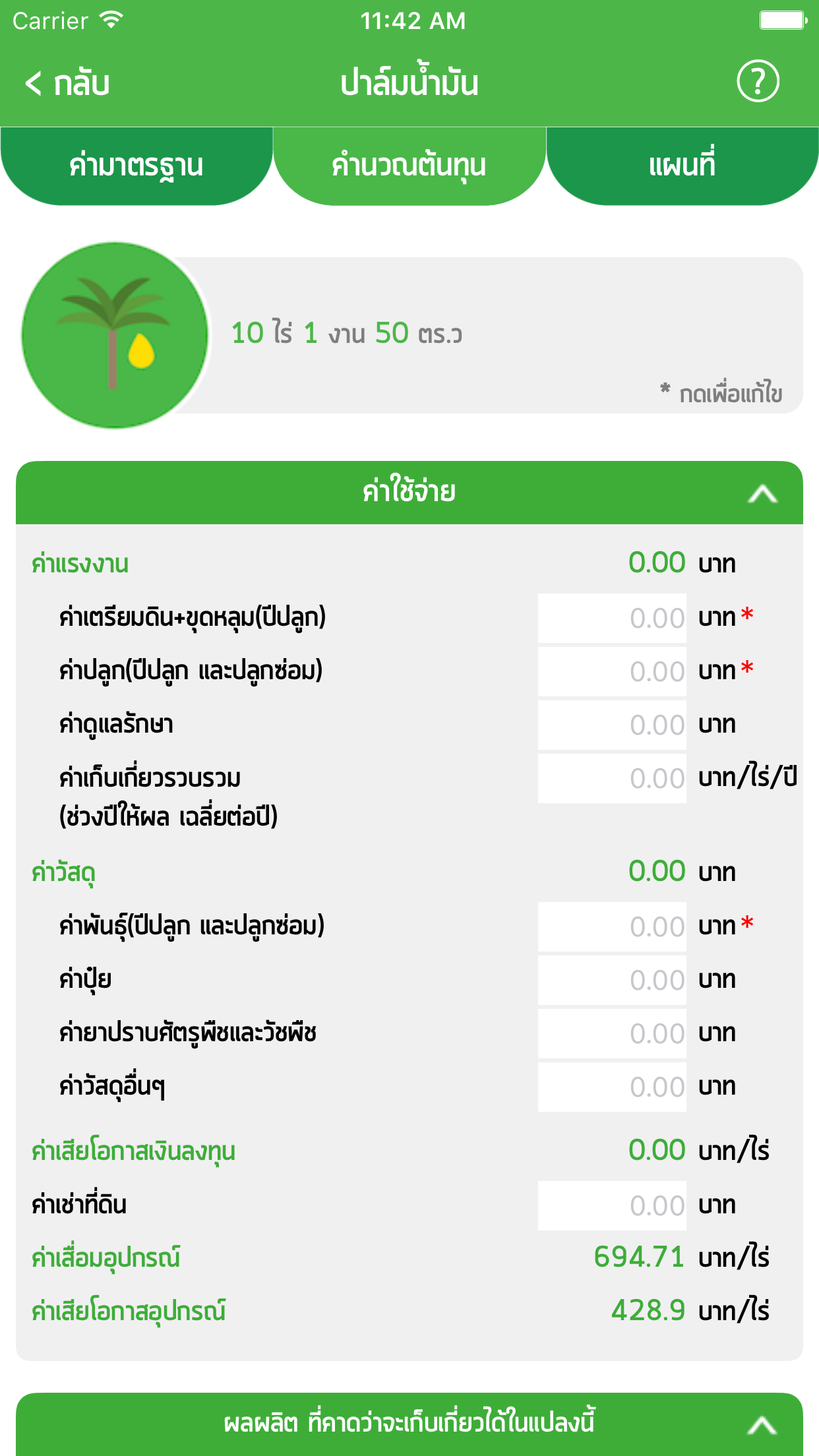 กระดานเศรษฐี:เกษตรกรมีโอกาส