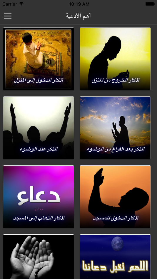 #1. ادعية مستجابة بإذن الله (iOS) By: younes ahmed