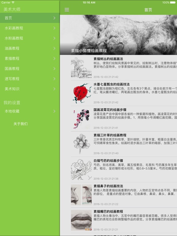Screenshot #5 pour 美术大师-绘画,绘图,素描,美术入门必备神器